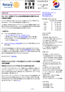 財団室NEWS 6月号