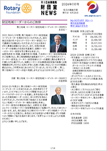 財団室NEWS 7月号