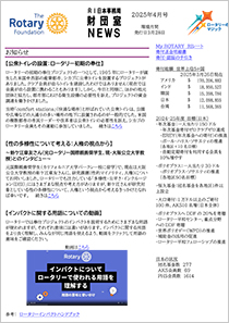 財団室NEWS 4月号