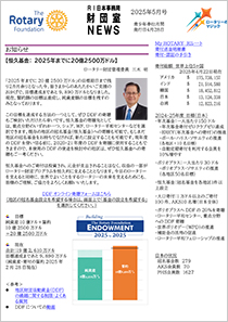 財団室NEWS 5月号