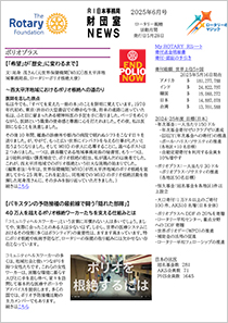 財団室NEWS 6月号