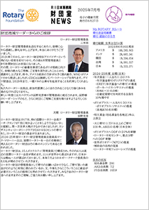 財団室NEWS 7月号